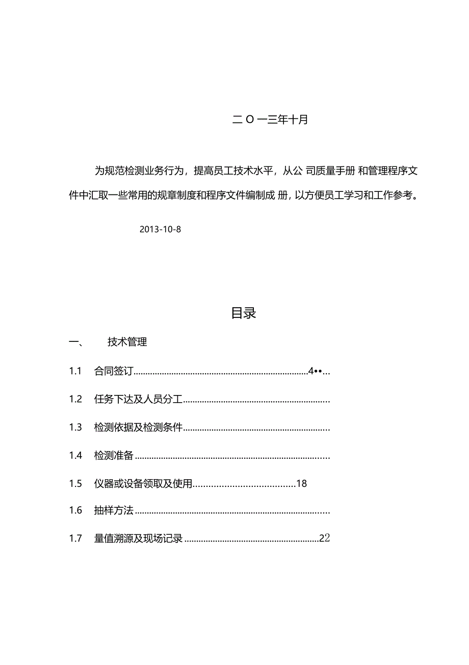 某公司技术管理及检测能力文件_第2页