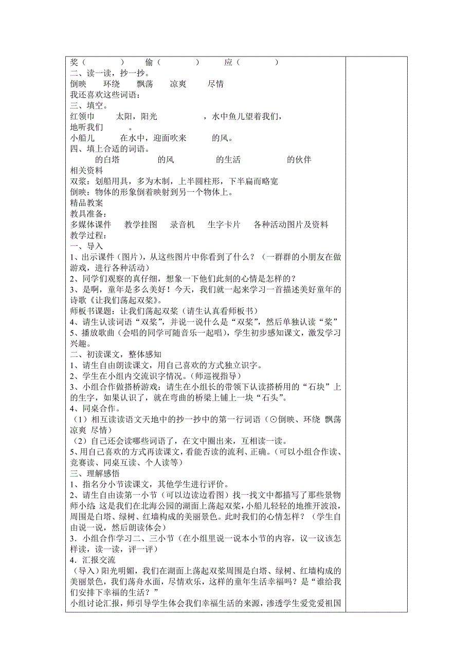 北师大版小学语文三年级上册第八单元备课_第2页