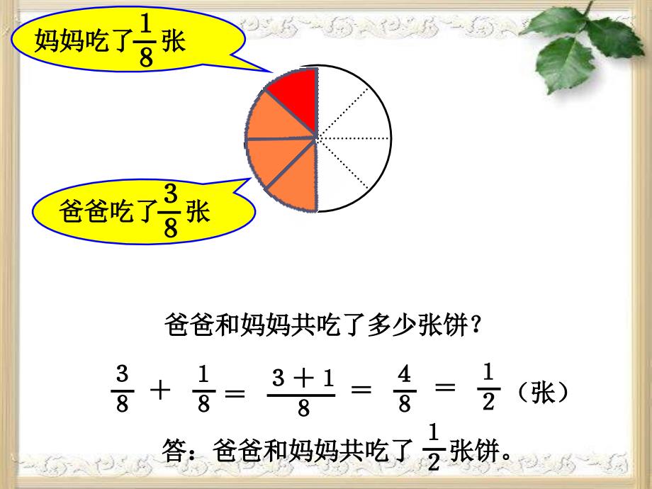 同分母分数加、减法 (2)_第4页