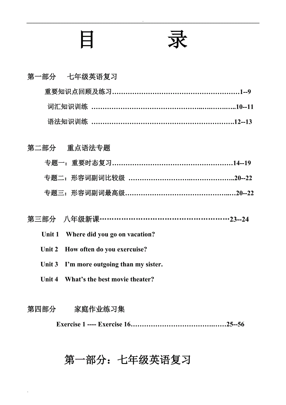 新目标初一升初二衔接资料_第2页