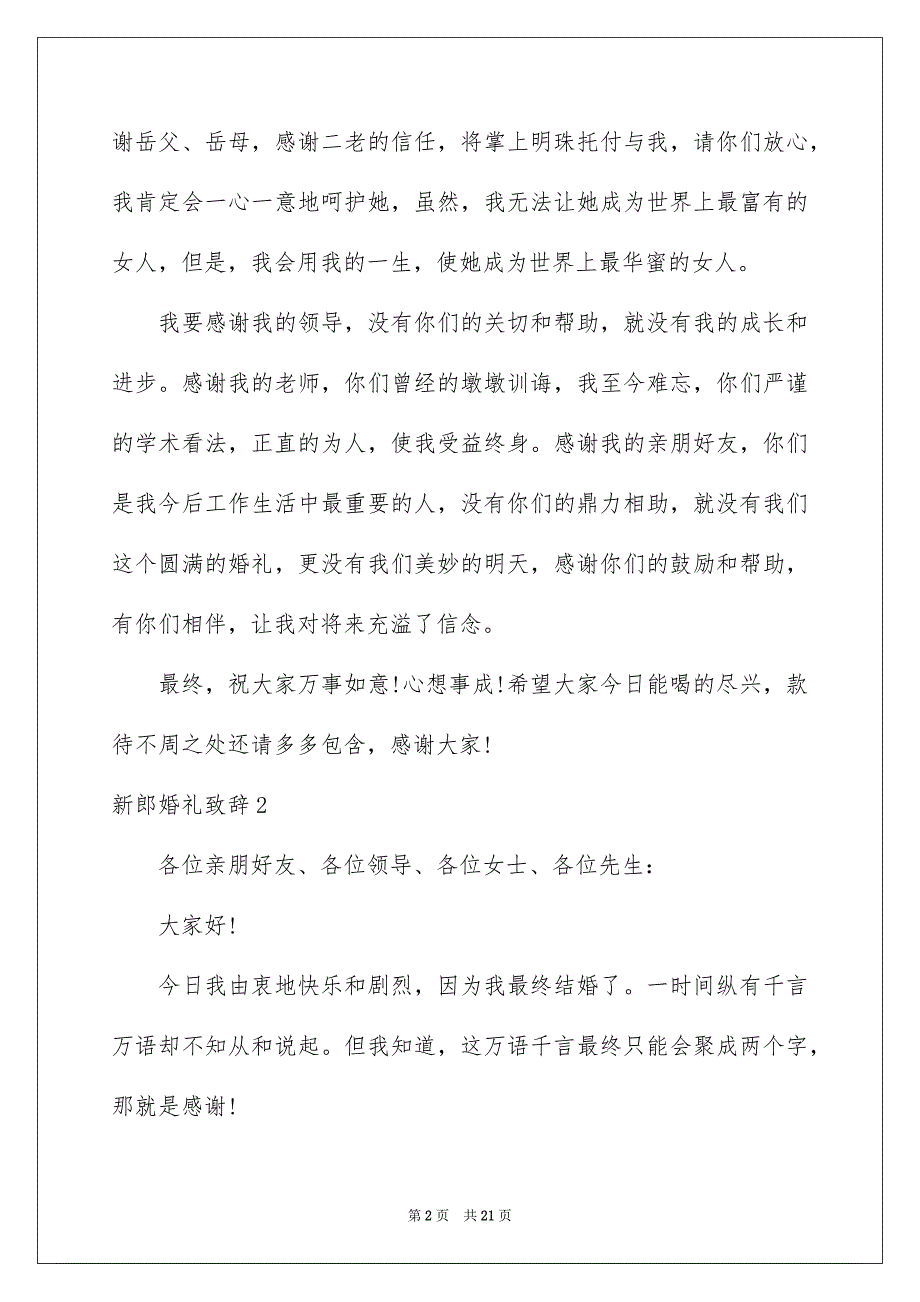 2023年新郎婚礼致辞66范文.docx_第2页