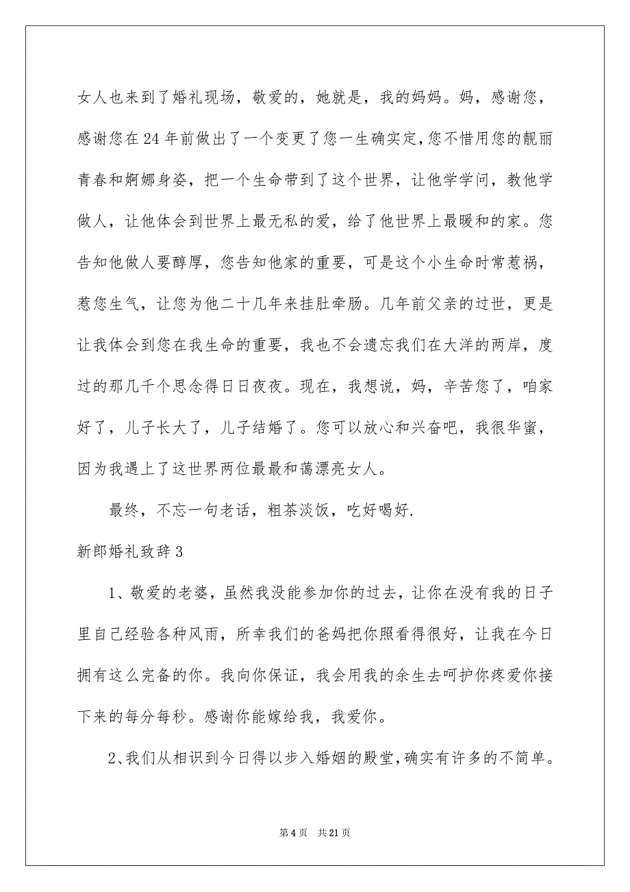 2023年新郎婚礼致辞66范文.docx_第4页