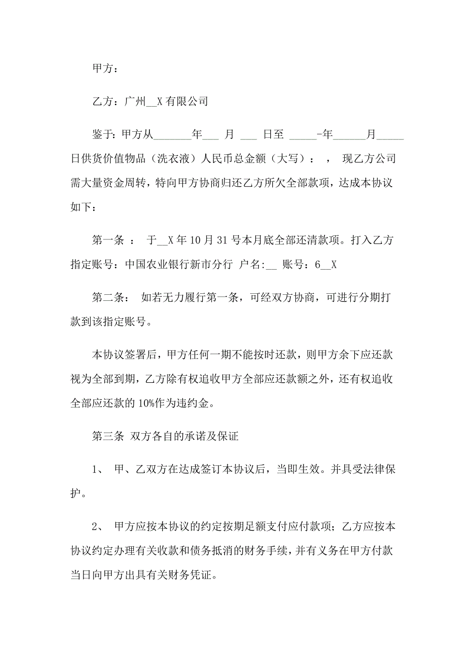 2023年关于个人协议书模板合集6篇_第3页