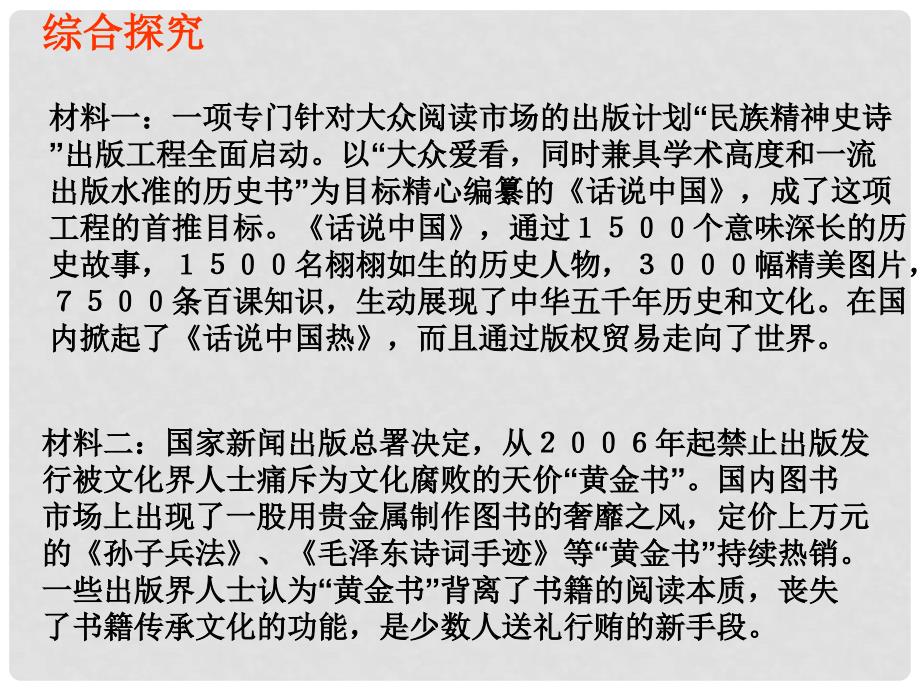 高二政治必修3 发展先进文化 色彩班斓的文化生活 课件_第4页