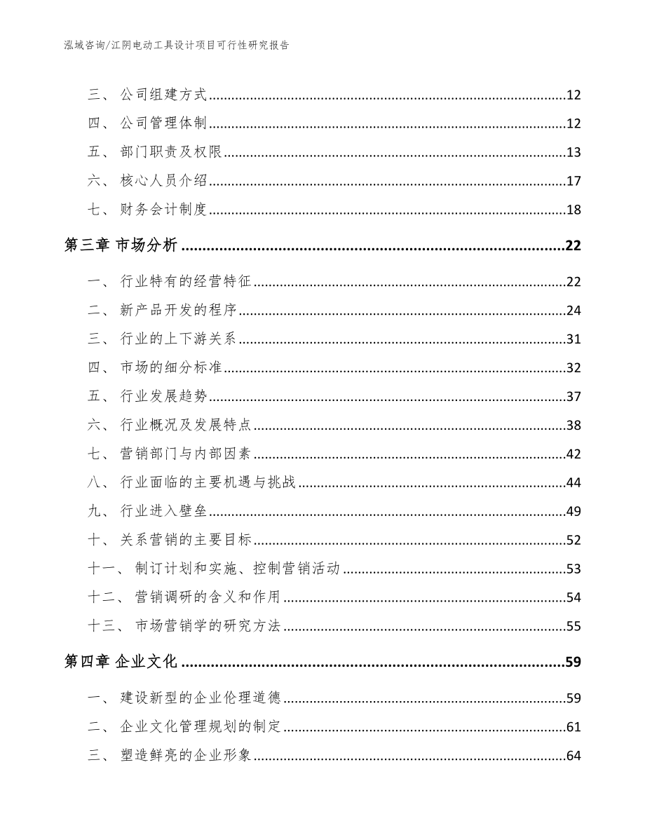 江阴电动工具设计项目可行性研究报告_范文模板_第3页