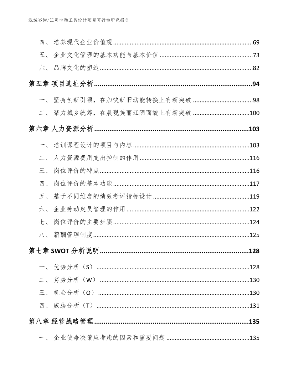 江阴电动工具设计项目可行性研究报告_范文模板_第4页