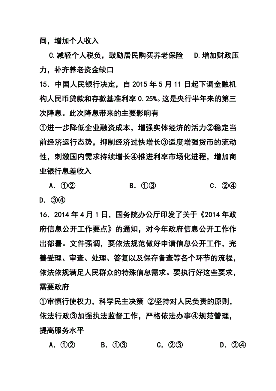 广东省东莞市南开实验学校高三上学期期初考试政治试题及答案_第2页