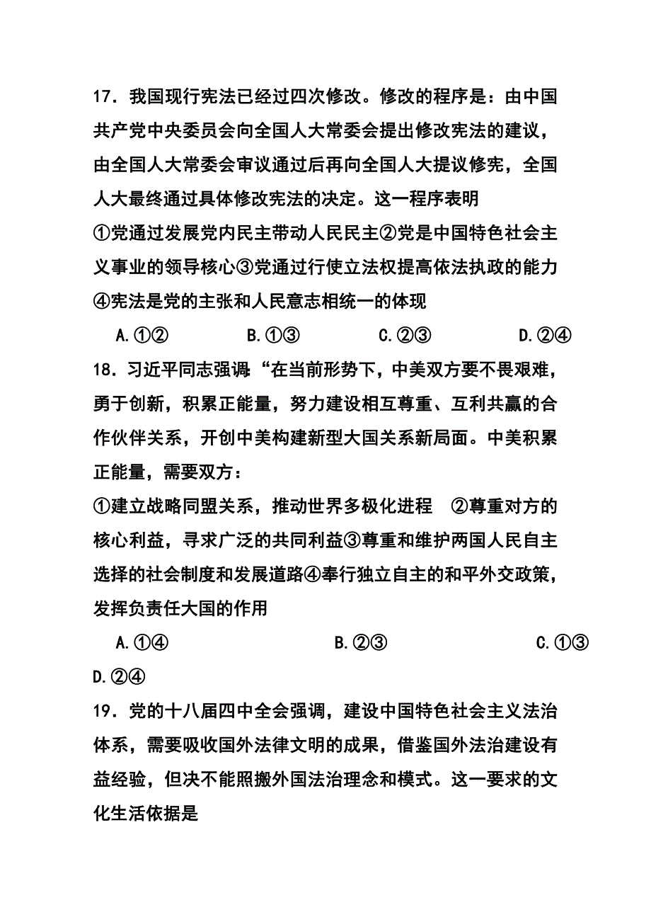 广东省东莞市南开实验学校高三上学期期初考试政治试题及答案_第3页