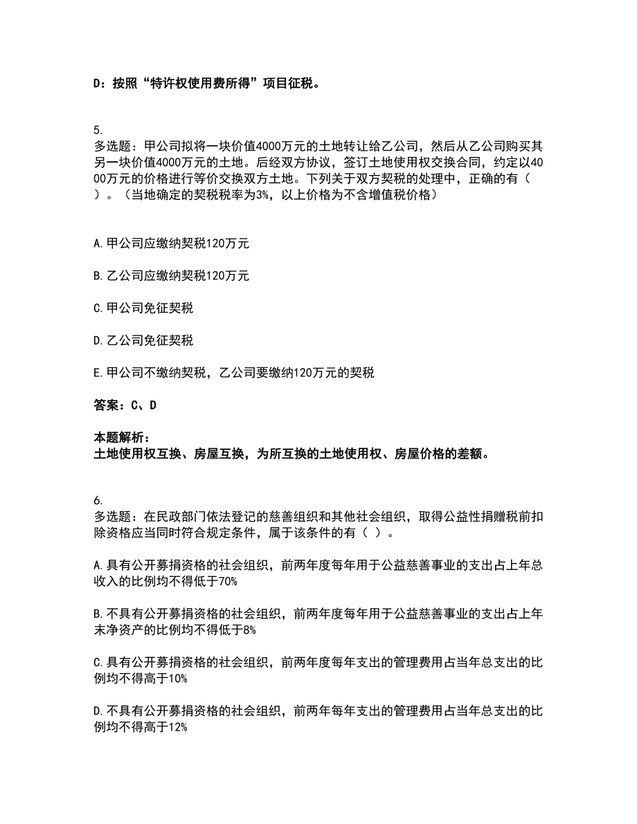 2022税务师-税法二考试全真模拟卷35（附答案带详解）_第3页