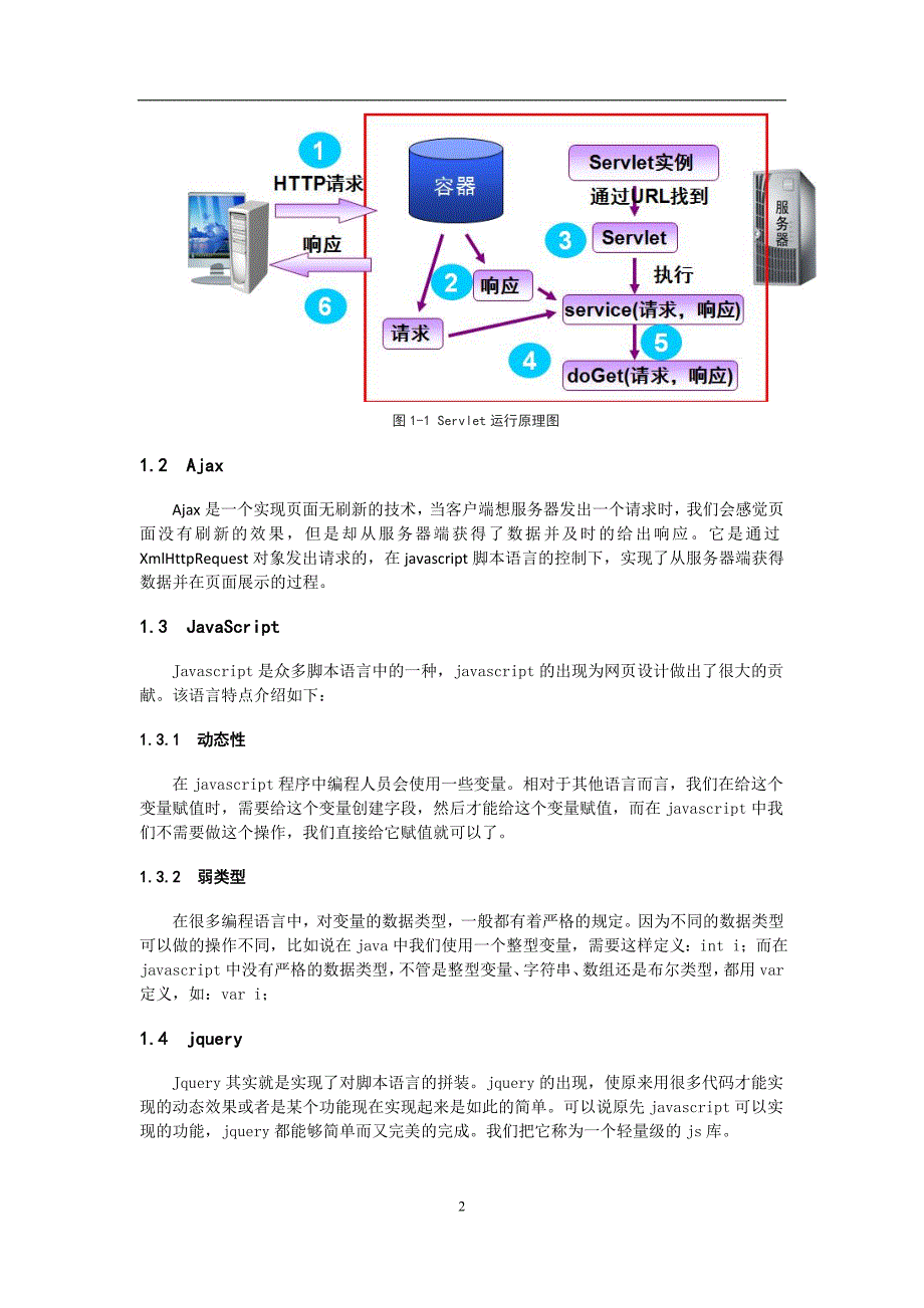 基于jsp技术的招聘网站系统-学位论文.doc_第2页