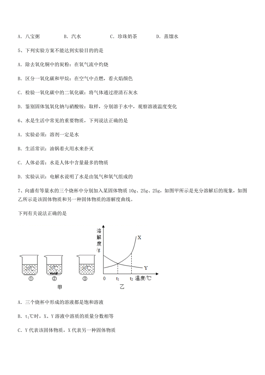 2020年度最新人教版九年级化学下册第九单元溶液期中复习试卷【最新】.docx_第2页