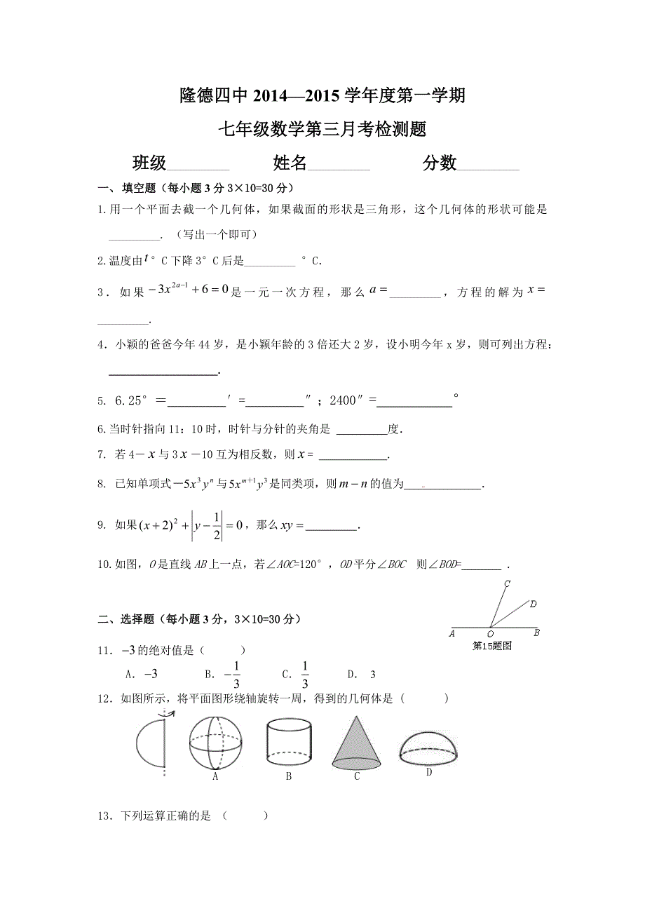 隆德中学2014—2015学年度第一学期_第1页