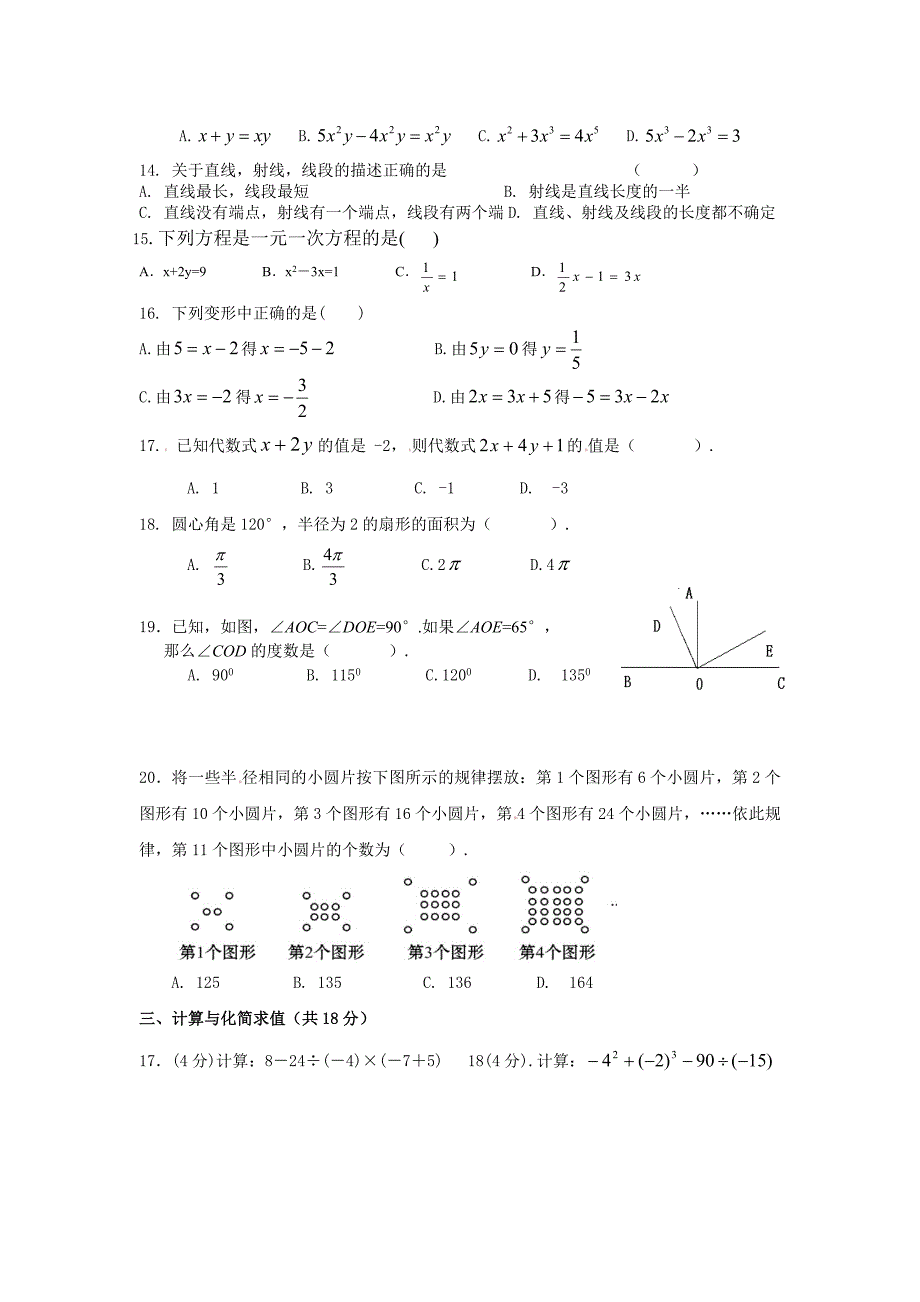 隆德中学2014—2015学年度第一学期_第2页