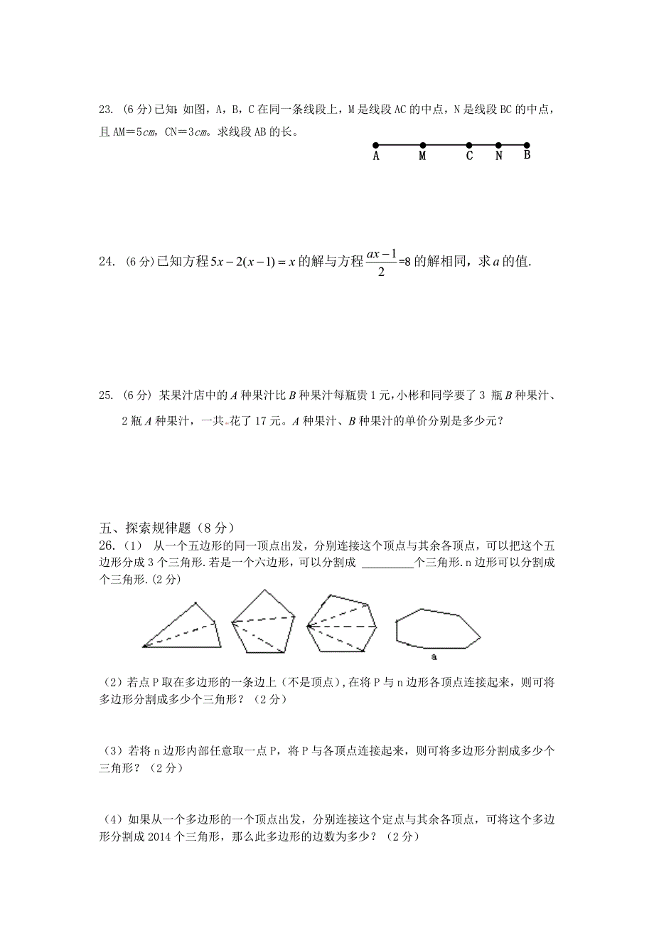 隆德中学2014—2015学年度第一学期_第4页