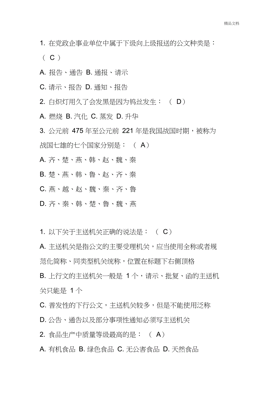 公共基础知识题库_第1页