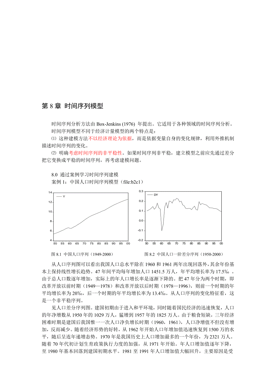 14时间序列模型_第1页