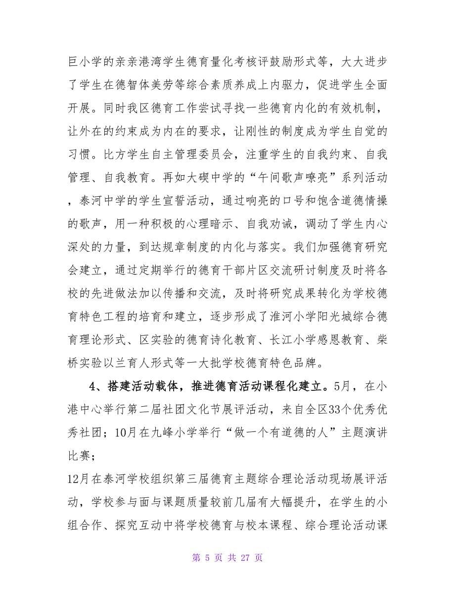 精选教师德育工作总结九篇.doc_第5页