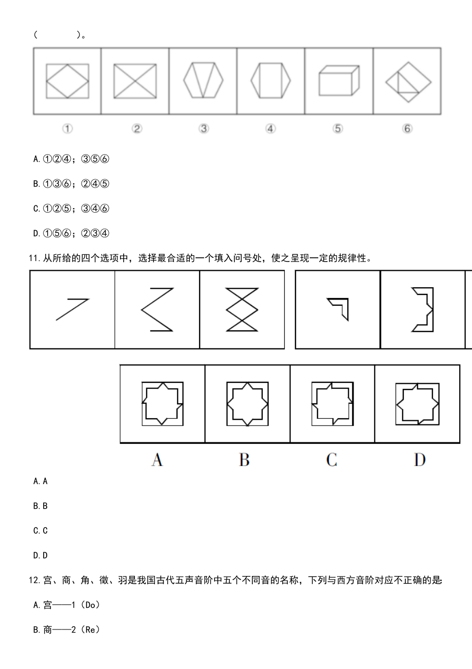 2023年06月甘肃武威市古浪县事业单位专项招考聘用笔试题库含答案带解析_第4页