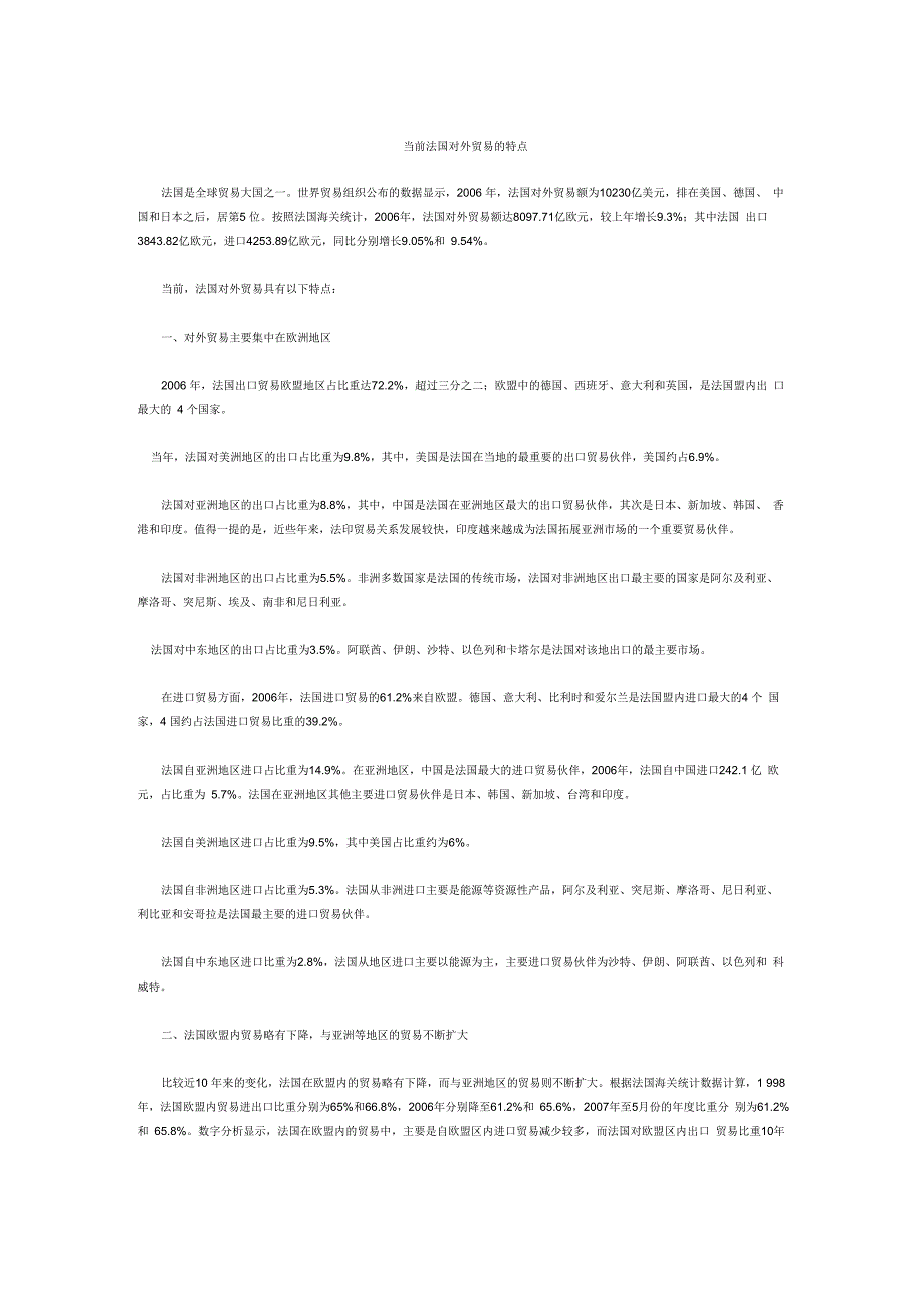 当前法国对外贸易的特点_第1页