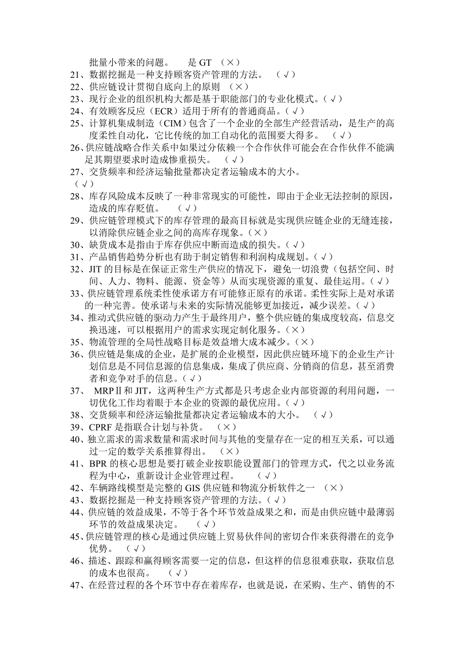 供应链管理相关复习题_第2页