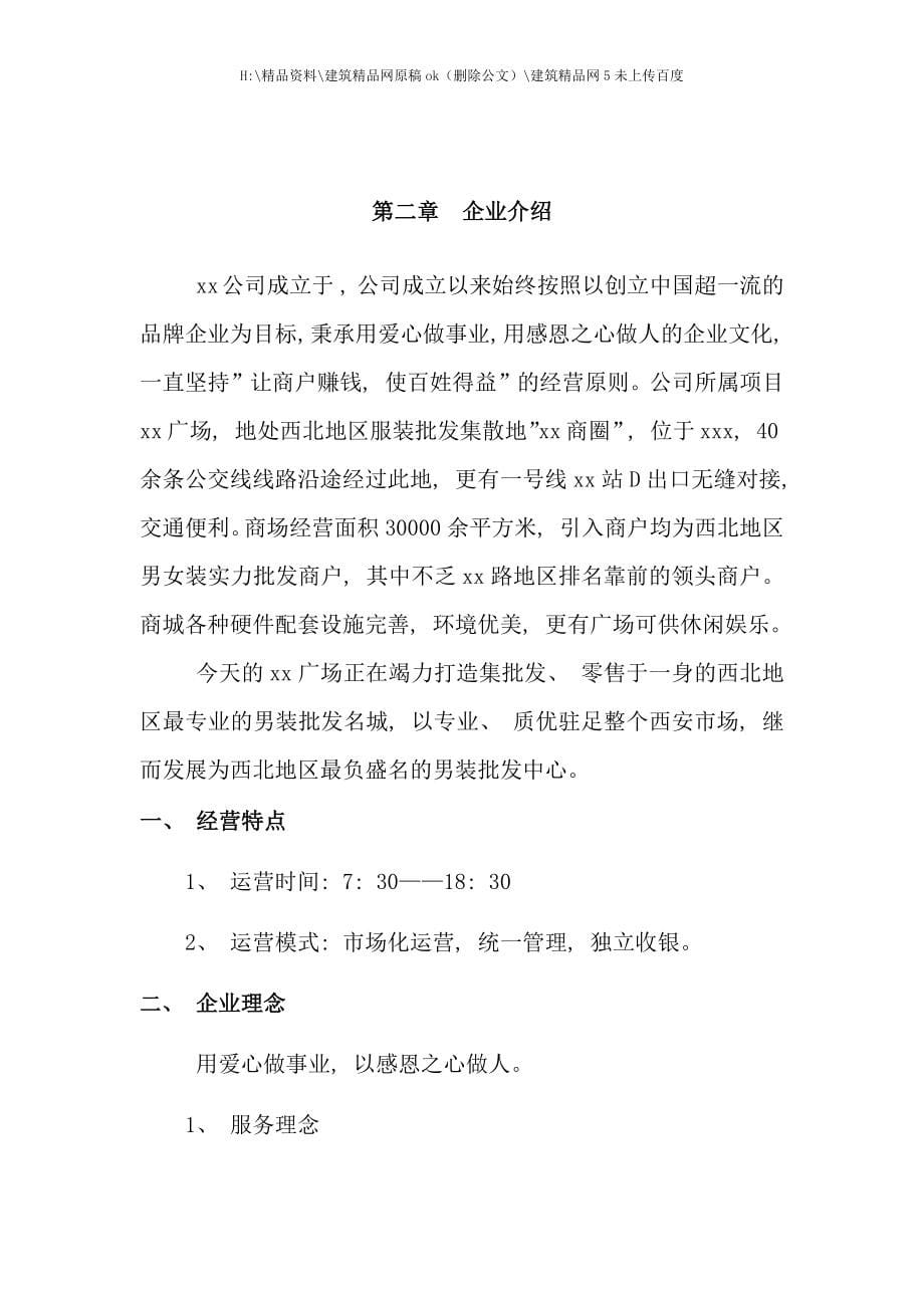 商场员工手册.docx_第5页