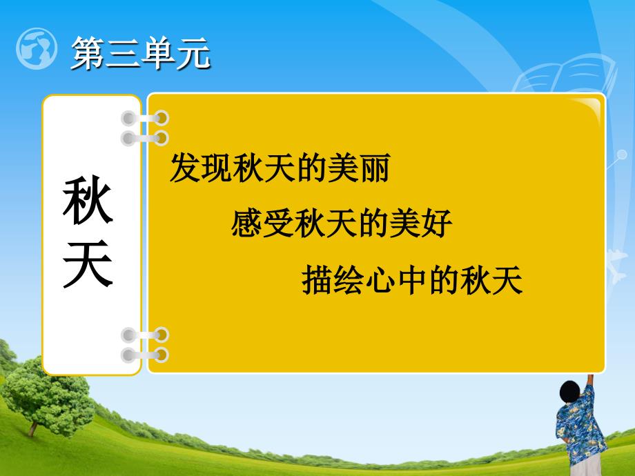 语文三年级上册第三、四单元教材分析_第4页