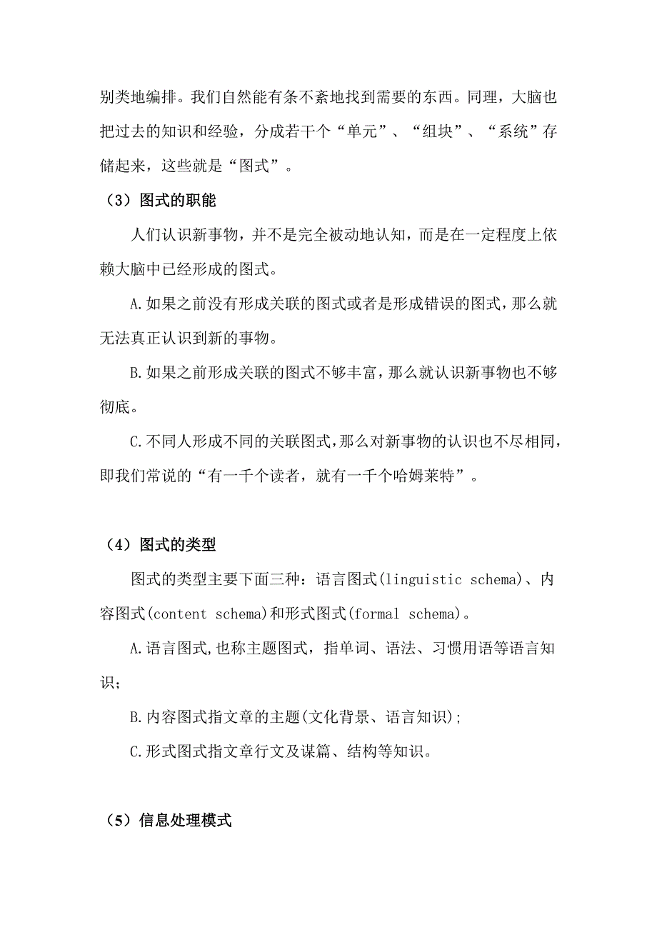 试利用图式理论提高初中英语阅读教学质量.doc_第3页