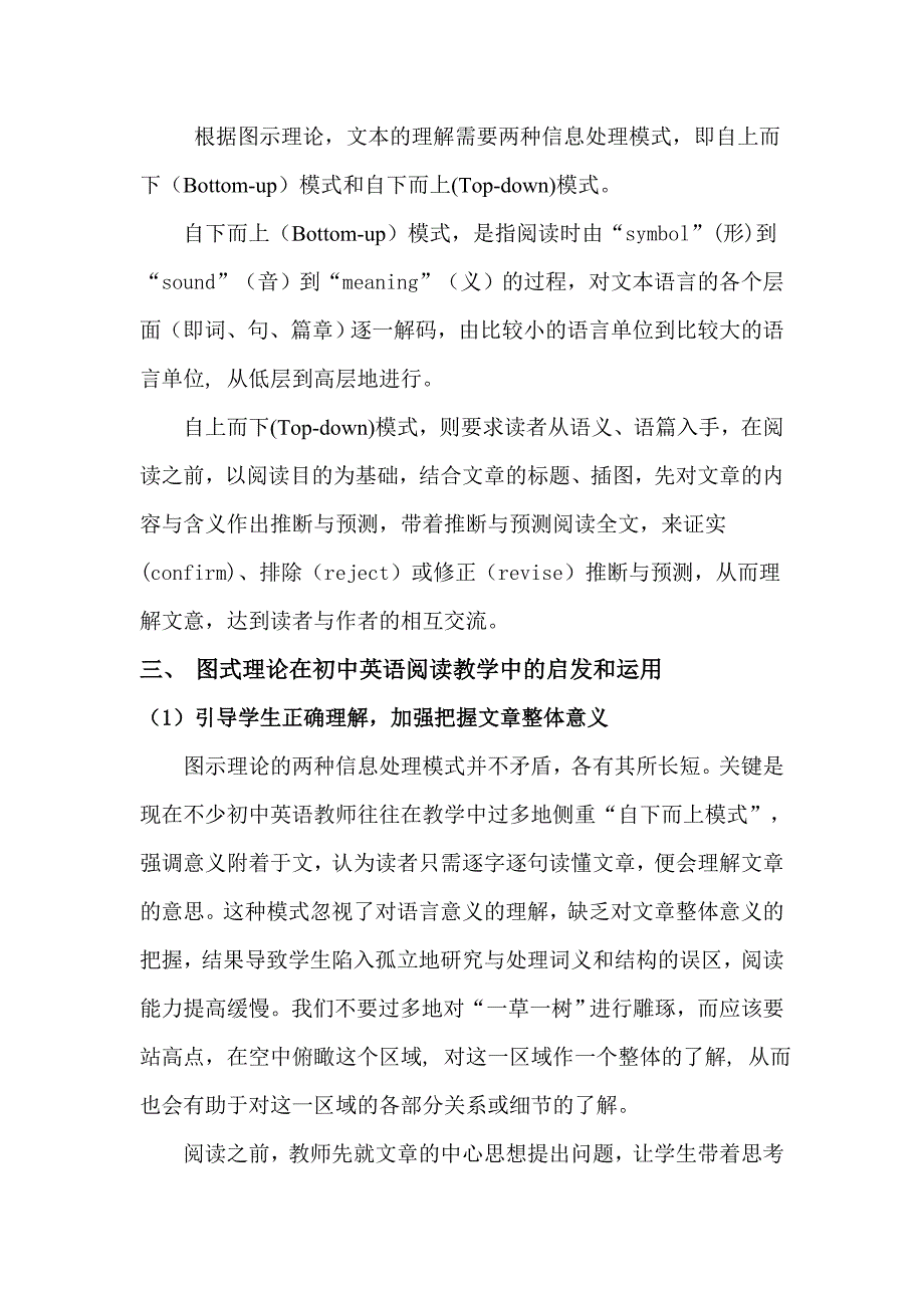 试利用图式理论提高初中英语阅读教学质量.doc_第4页