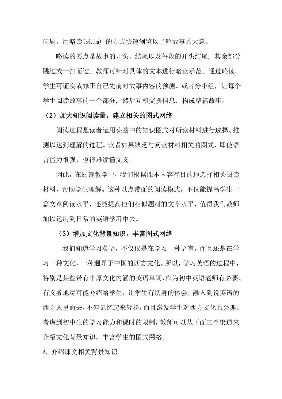 试利用图式理论提高初中英语阅读教学质量.doc_第5页