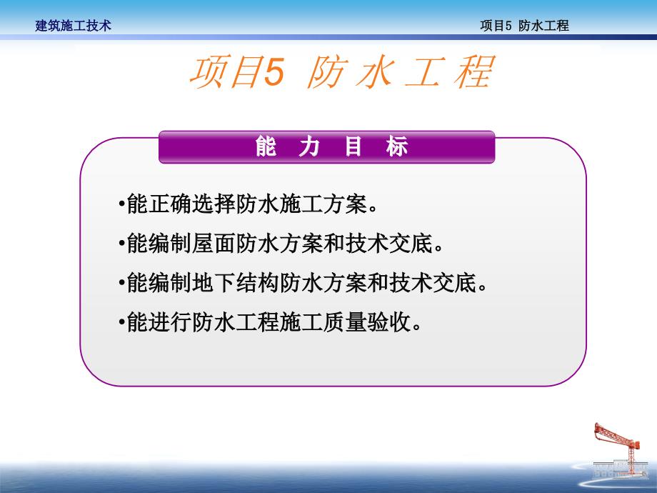 项目五--防水工程PPT_第2页