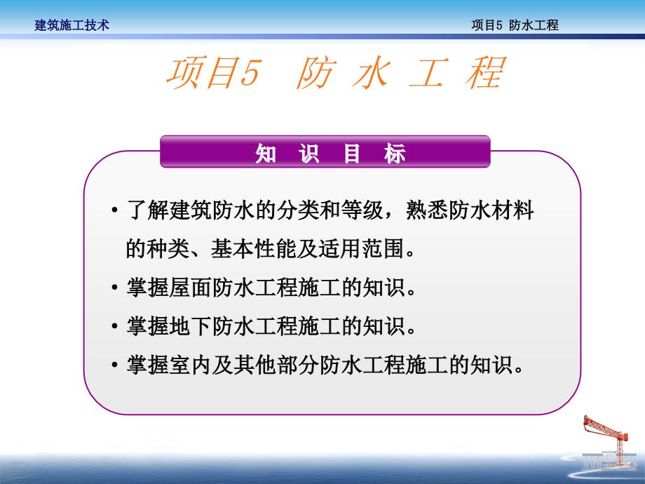 项目五--防水工程PPT_第3页