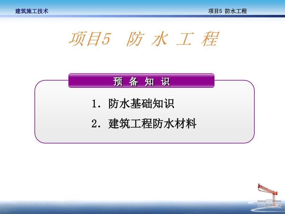 项目五--防水工程PPT_第5页