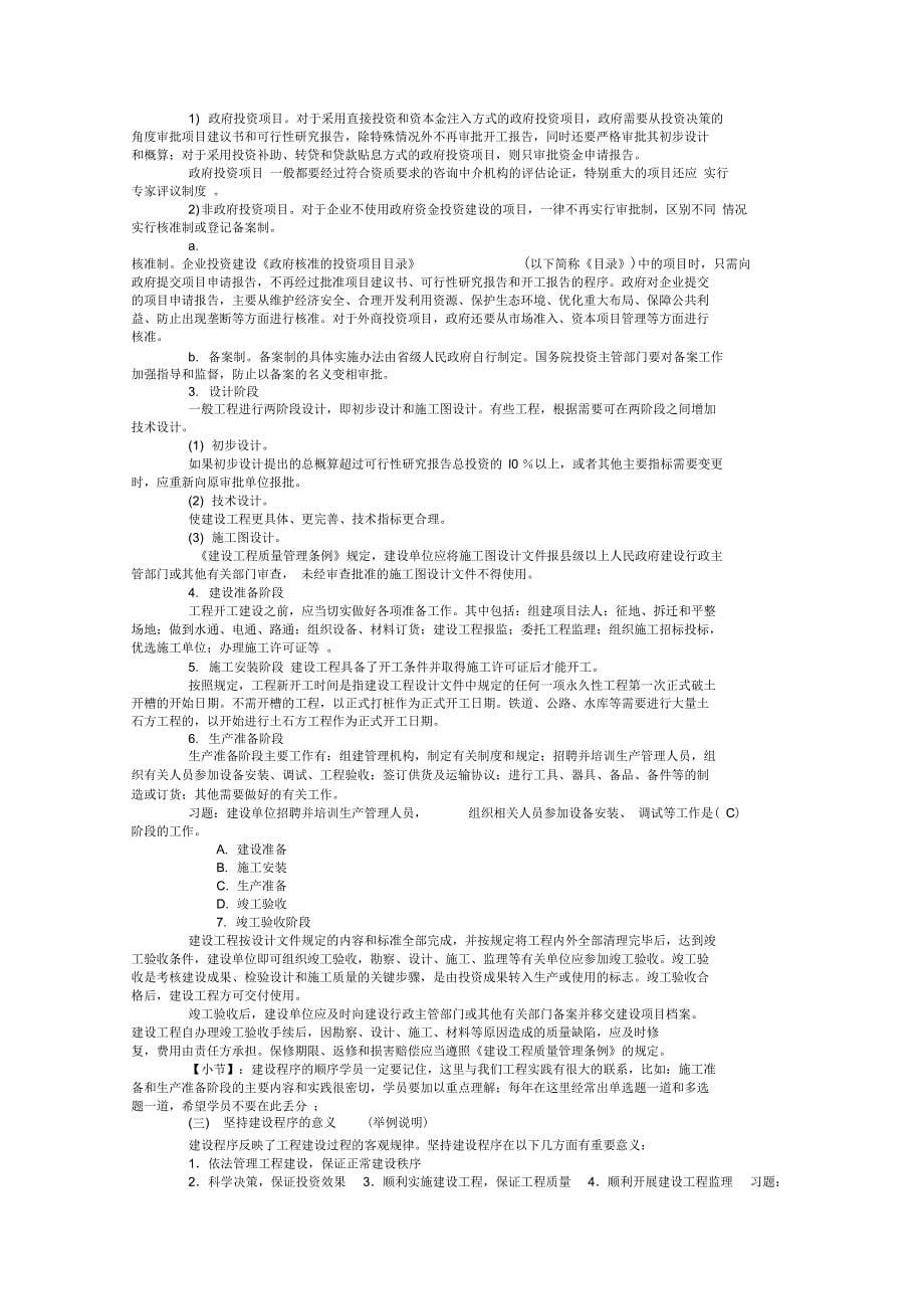 建设工程理论法规学习笔记_第5页