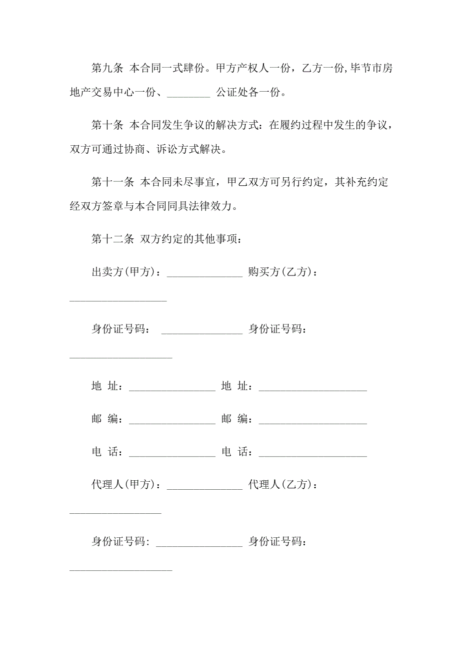 2023年过户协议书三篇_第3页