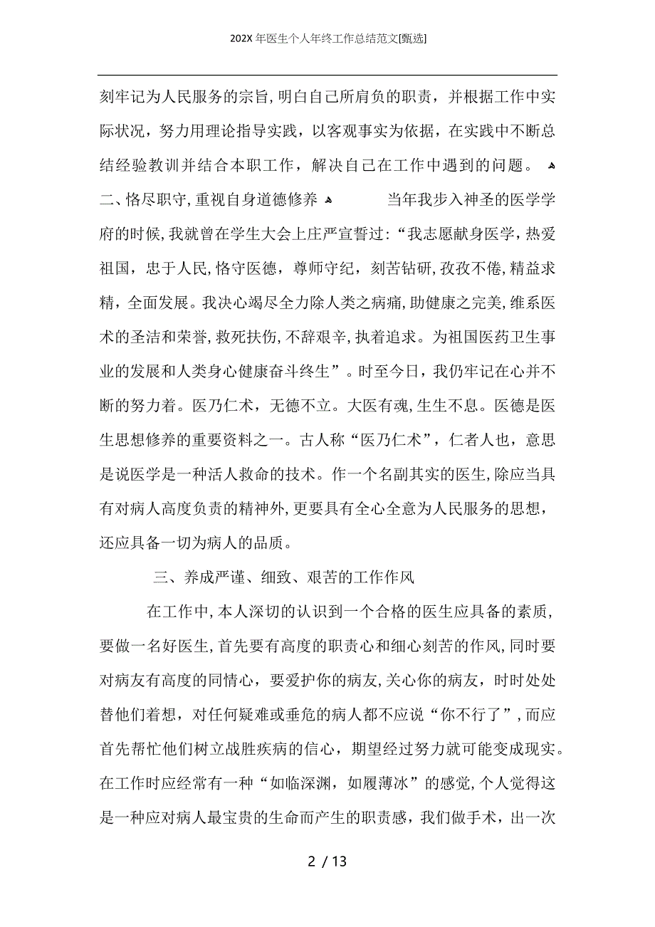 医生个人年终工作总结范文_第2页