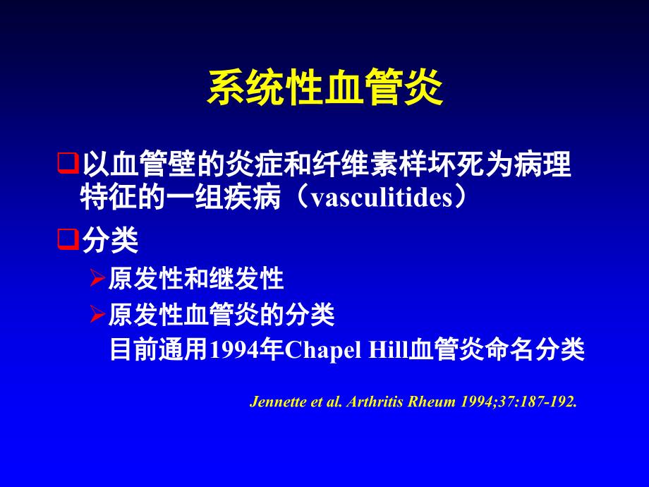 原发性系统性小血管炎课件_第1页