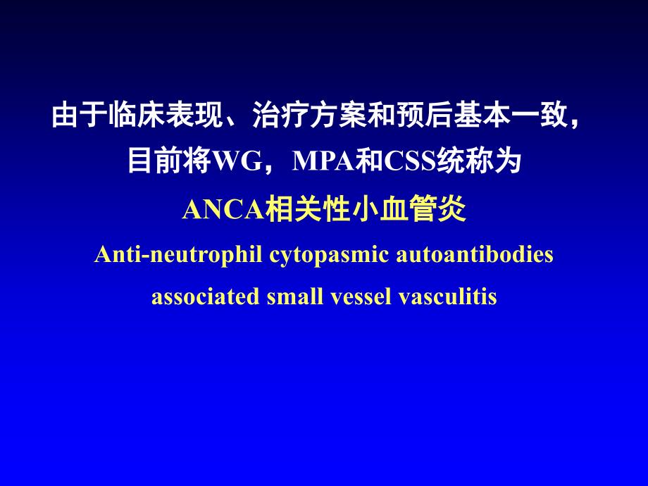 原发性系统性小血管炎课件_第4页