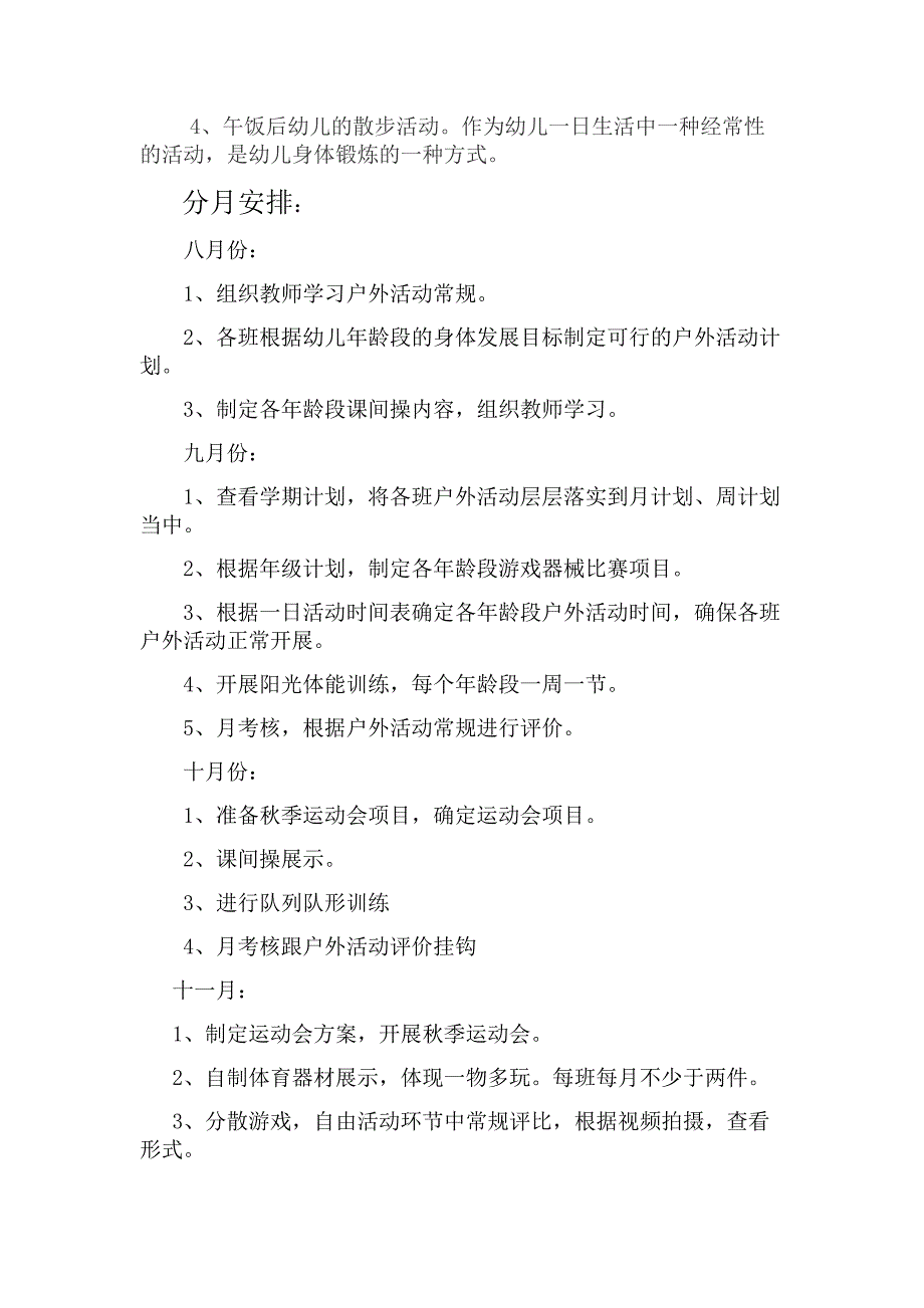 幼儿园户外活动计划-最新_第4页