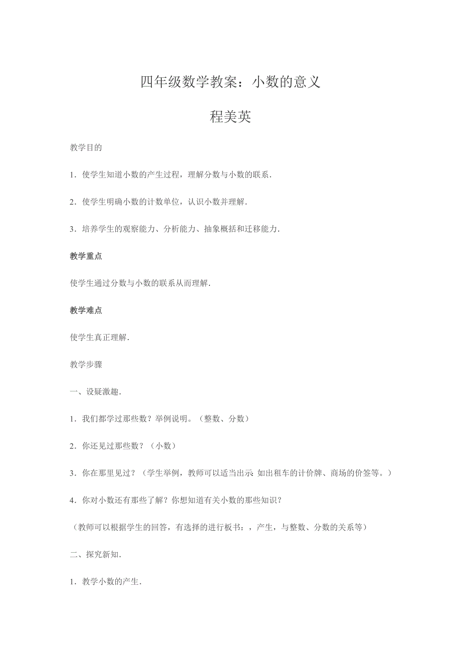 四年级数学教案_第1页