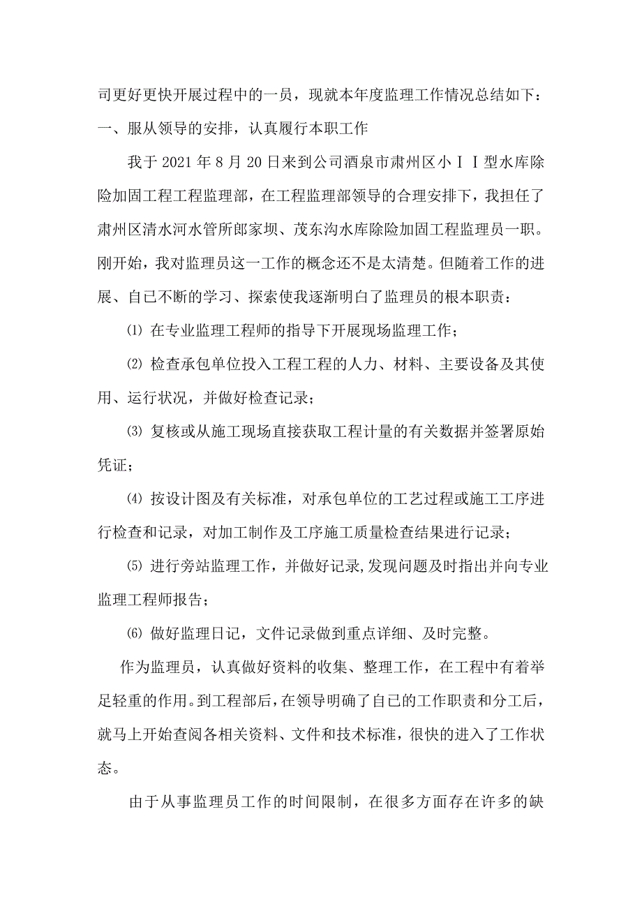 监理工程师年度工作总结_第2页