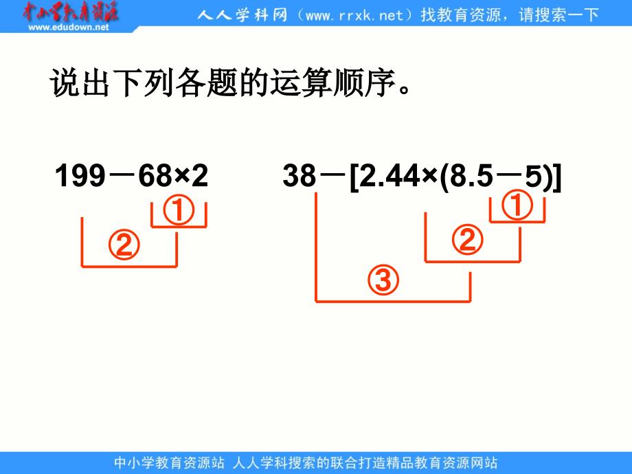 苏教版数学六上第六单元分数四则混合运算ppt课件1_第2页