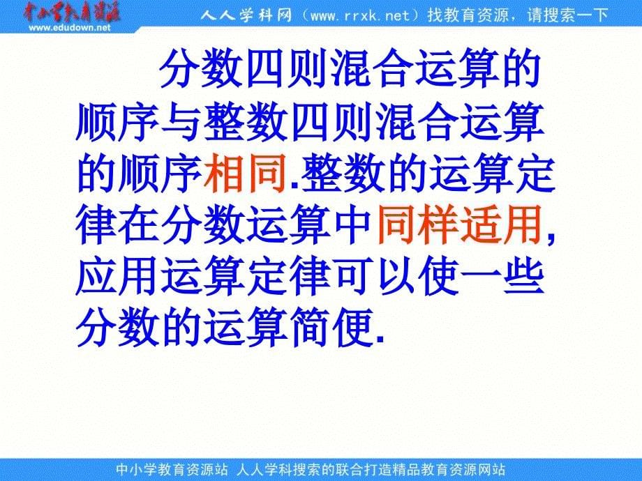 苏教版数学六上第六单元分数四则混合运算ppt课件1_第5页