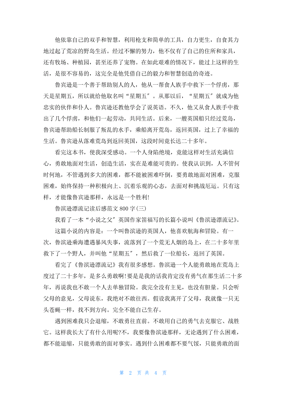 鲁滨逊漂流记读后感读书心得800字五篇_第2页