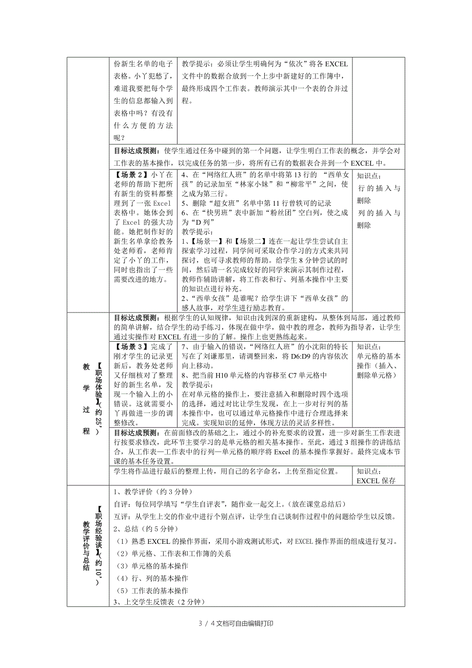 Excel的基本操作教学方案_第3页