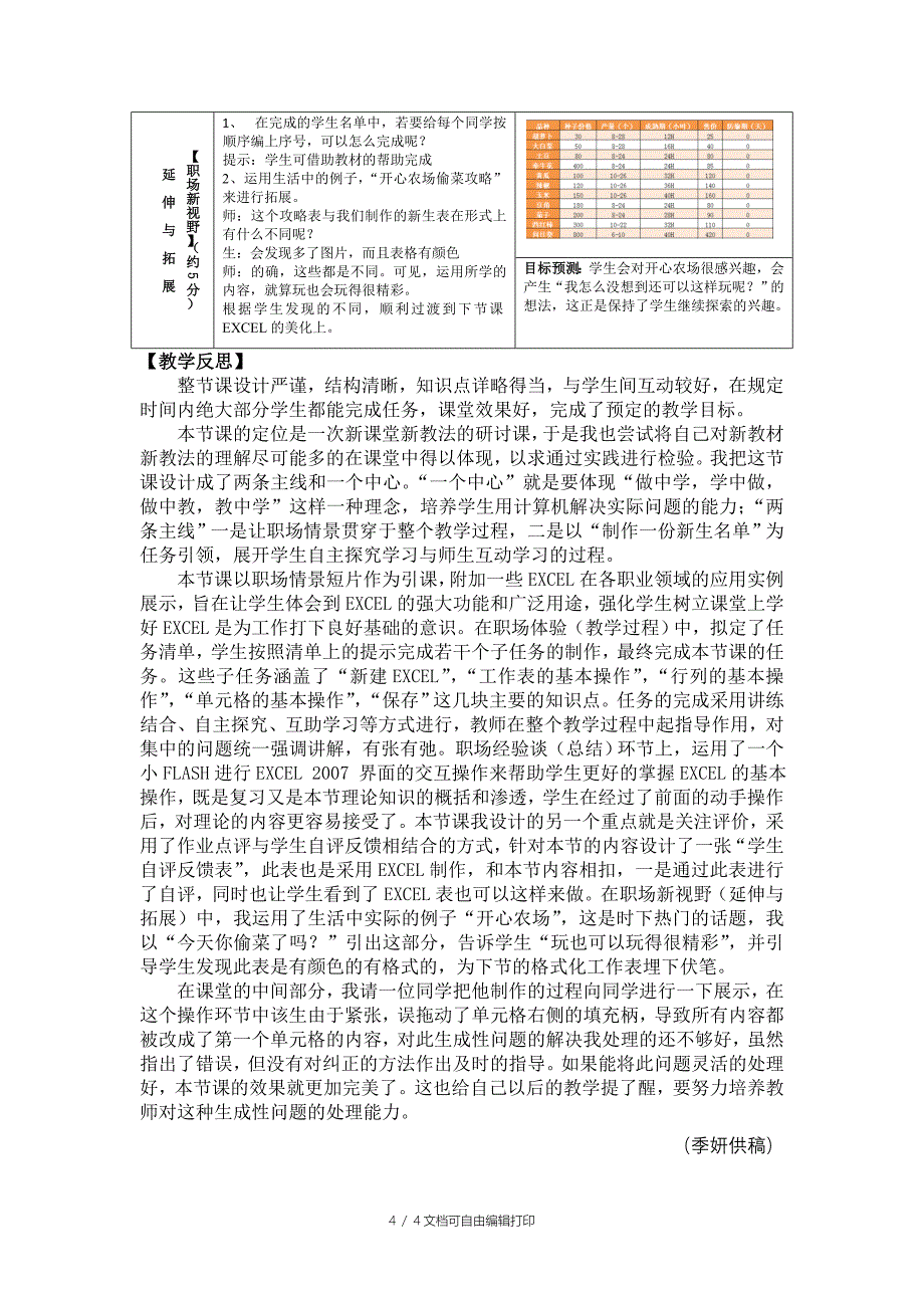 Excel的基本操作教学方案_第4页