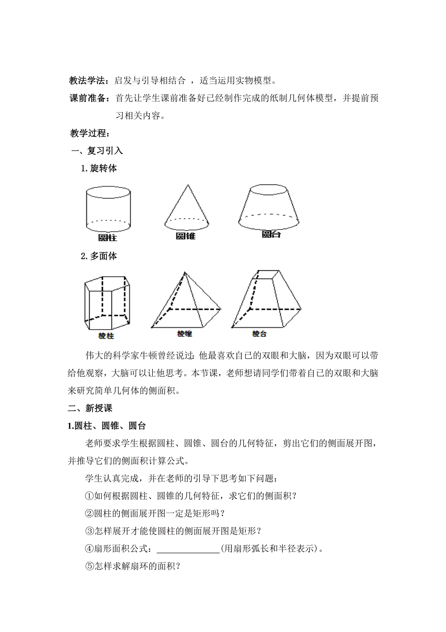 7.1简单几何体的侧面积1.doc_第2页