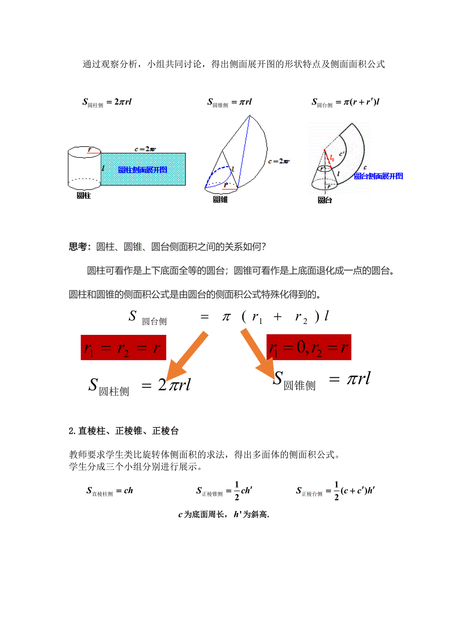 7.1简单几何体的侧面积1.doc_第3页