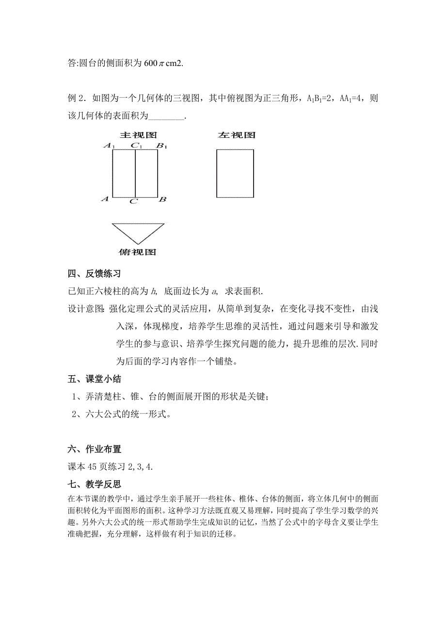 7.1简单几何体的侧面积1.doc_第5页