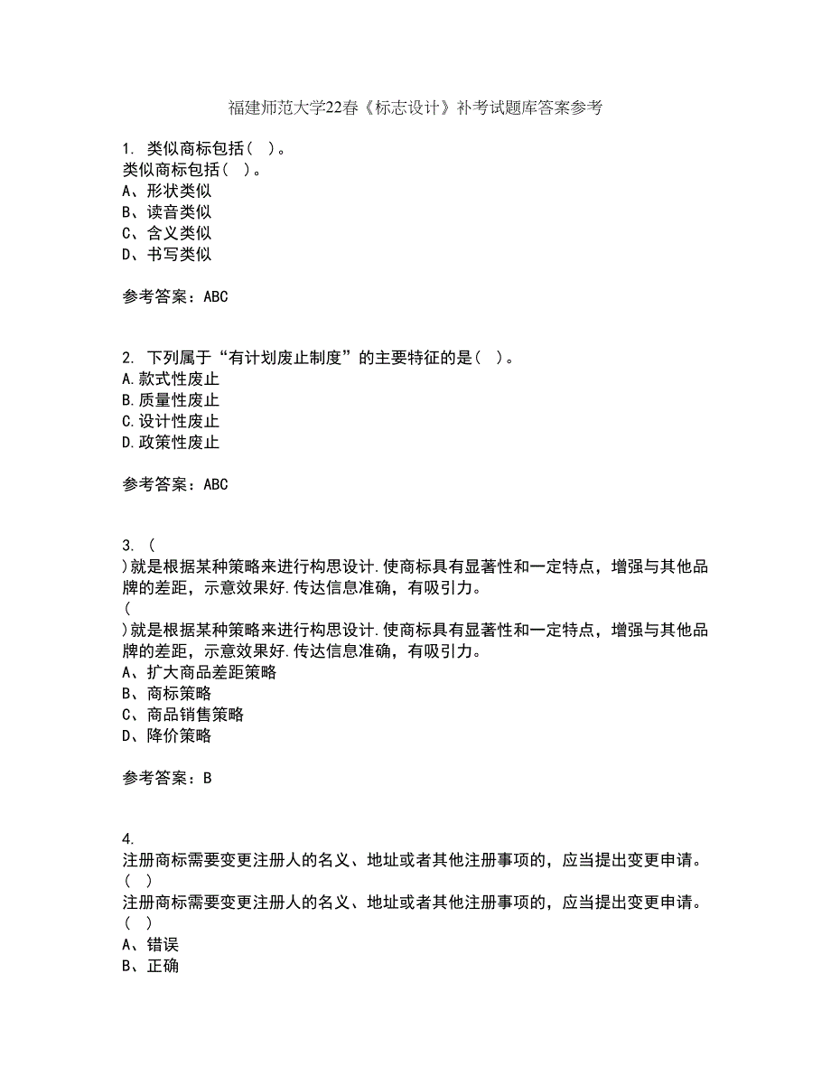 福建师范大学22春《标志设计》补考试题库答案参考70_第1页