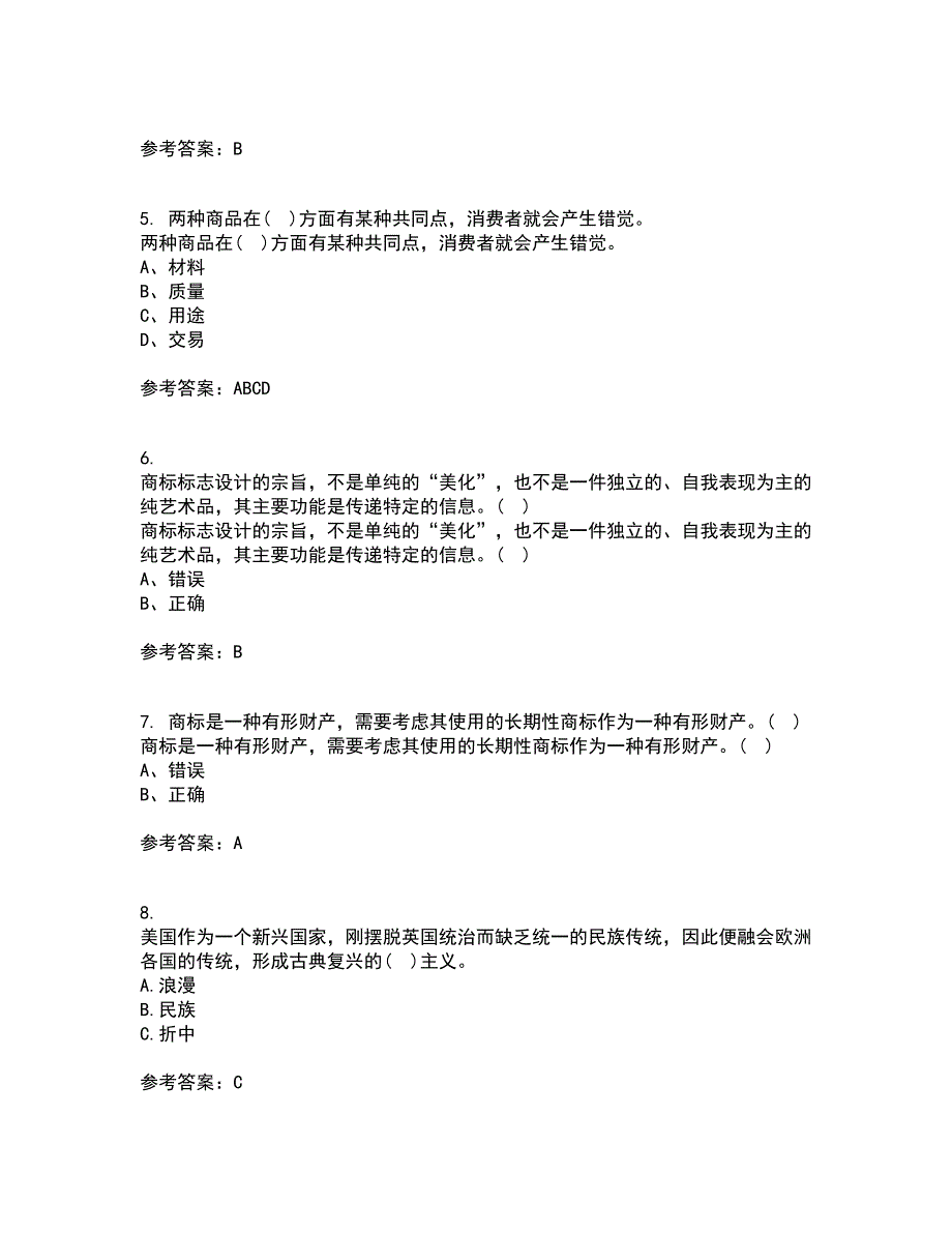 福建师范大学22春《标志设计》补考试题库答案参考70_第2页